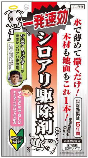 ポッシュ デザイン (poche_asaoka)さんのシロアリ駆除薬剤パッケージデザインへの提案