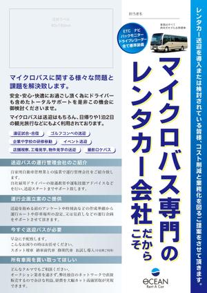 ゆきを (doitami)さんのマイクロバスレンタカー株式会社ジャパンオーシャンズのチラシへの提案