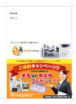 hanako (nishi1226)さんのOA機器販売会社「特別キャンペーン」のチラシへの提案