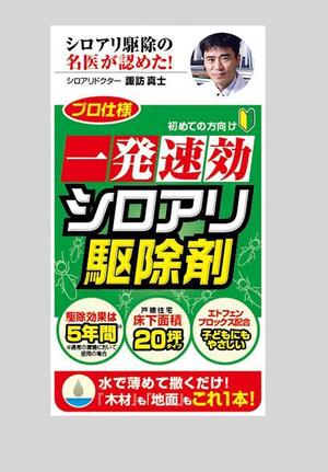 Bbike (hayaken)さんのシロアリ駆除薬剤パッケージデザインへの提案