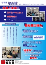 渡部 大輝 (Daiki-Watabe)さんの学習塾の新年度募集チラシへの提案