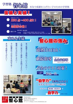 渡部 大輝 (Daiki-Watabe)さんの学習塾の新年度募集チラシへの提案