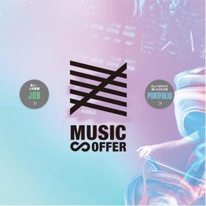 angie design (angie)さんの音楽家が仕事を探すサイト　MUSIC∞OFFER　のロゴへの提案