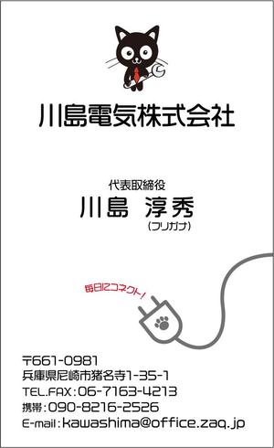 H-tmm (Hashimototmm)さんの電気屋　川島電気株式会社　名刺への提案