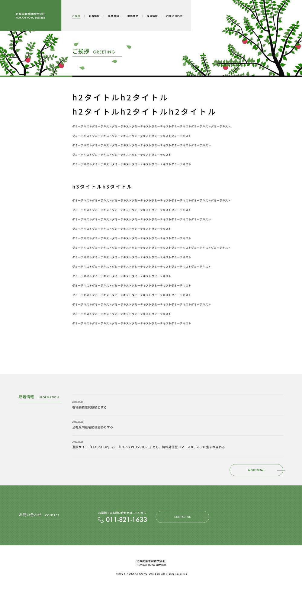 木材資材卸販売会社のコーポレートサイトデザイン制作