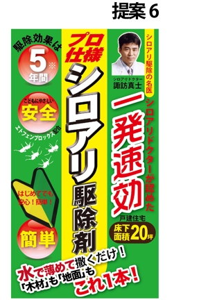 HIGAORI (higaori)さんのシロアリ駆除薬剤パッケージデザインへの提案