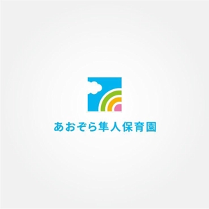 tanaka10 (tanaka10)さんのあおぞら隼人保育園のロゴへの提案