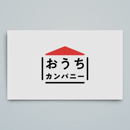 haru_Design (haru_Design)さんの住まいに関連するサービスを提供する「おうちカンパニー」のロゴへの提案
