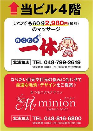 karingo (karingo)さんのマッサージ店とまつエク店舗お知らせポスター作製募集への提案