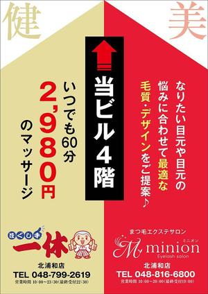 karingo (karingo)さんのマッサージ店とまつエク店舗お知らせポスター作製募集への提案
