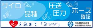 結 (galbinaengmyeon)さんの和泉運輸誤納防止ステッカーデザイン案への提案