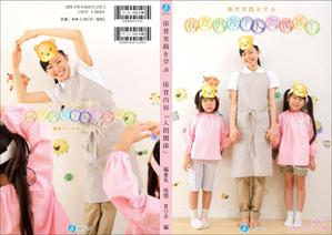 ヒカキンデザイン (maggy12)さんの書籍（保育関係のテキスト）の装丁への提案