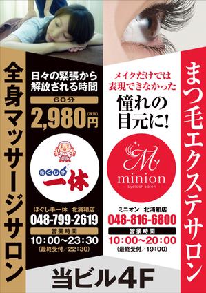 Y.design (yamashita-design)さんのマッサージ店とまつエク店舗お知らせポスター作製募集への提案