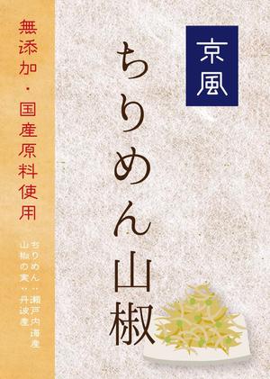 シラタマ企画 (shiratama722)さんの佃煮商品　シールデザイン への提案