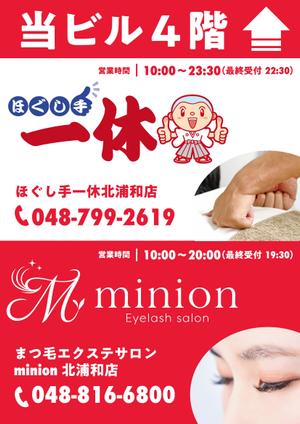 駿 (syuninu)さんのマッサージ店とまつエク店舗お知らせポスター作製募集への提案