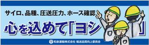 G-ing (G-ing)さんの和泉運輸誤納防止ステッカーデザイン案への提案