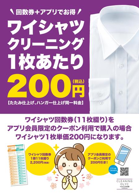 デザインマン (kinotan)さんのクリーニング店のワイシャツ回数券　販促ポスターへの提案