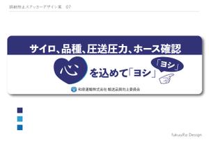 fk (kishi_1221)さんの和泉運輸誤納防止ステッカーデザイン案への提案