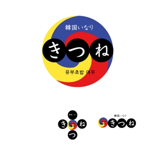 marukei (marukei)さんのデリバリー専門店　「いなり寿司専門店のロゴ」大募集！！可愛らしいポップなデザインへの提案