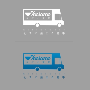 FURCRAEA.TOKYO (nobolu_technicalart)さんのキッチンカー「カルナ食堂」のロゴへの提案