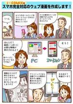 カキウチユウコ (takata_yu)さんの漫画広告依頼サイトに使用する説明漫画（ラフあり）への提案