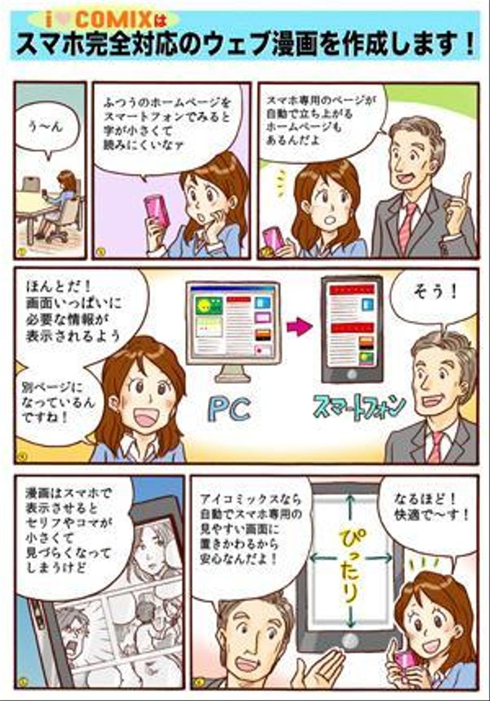 Takata Yuさんの事例 実績 提案 漫画広告依頼サイトに使用する説明漫画 ラフあり はじめまして マンガ クラウドソーシング ランサーズ