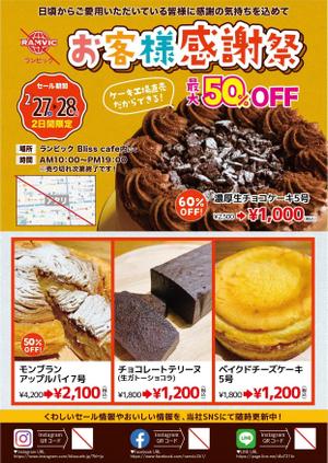 パフボール (nana_skr)さんのケーキ工場直営カフェの月末セールのチラシへの提案