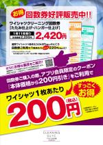 株式会社 メディアハウス (media_house)さんのクリーニング店のワイシャツ回数券　販促ポスターへの提案