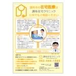kenmei08 (kenmei08)さんの在宅医療クリニックの営業チラシ（A4サイズ）への提案