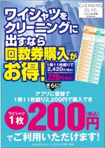 akakidesign (akakidesign)さんのクリーニング店のワイシャツ回数券　販促ポスターへの提案