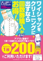 akakidesign (akakidesign)さんのクリーニング店のワイシャツ回数券　販促ポスターへの提案