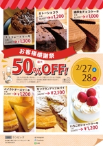 ひろせ (hirose_romi)さんのケーキ工場直営カフェの月末セールのチラシへの提案