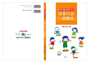 ky (kohyoshida)さんの書籍（保育関係のテキスト）の装丁への提案