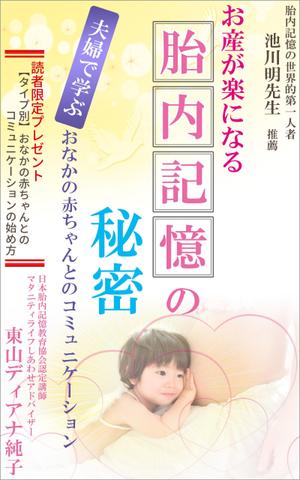 stepmew (stepmew)さんのお産が楽になる胎内記憶の秘密～夫婦で学ぶおなかの赤ちゃんとのコミュニケーション～への提案