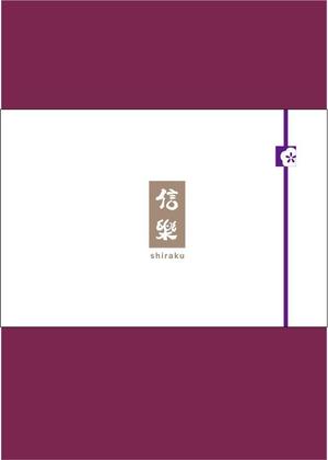 まるぞう ()さんの信樂パッケージデザインへの提案