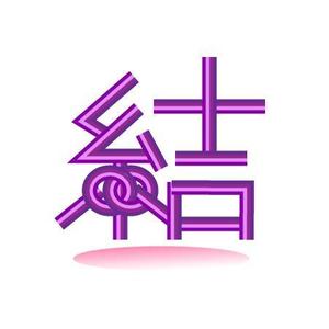 7natsu (7natsu)さんの「「結」　もしくは　「結家」」のロゴ作成への提案