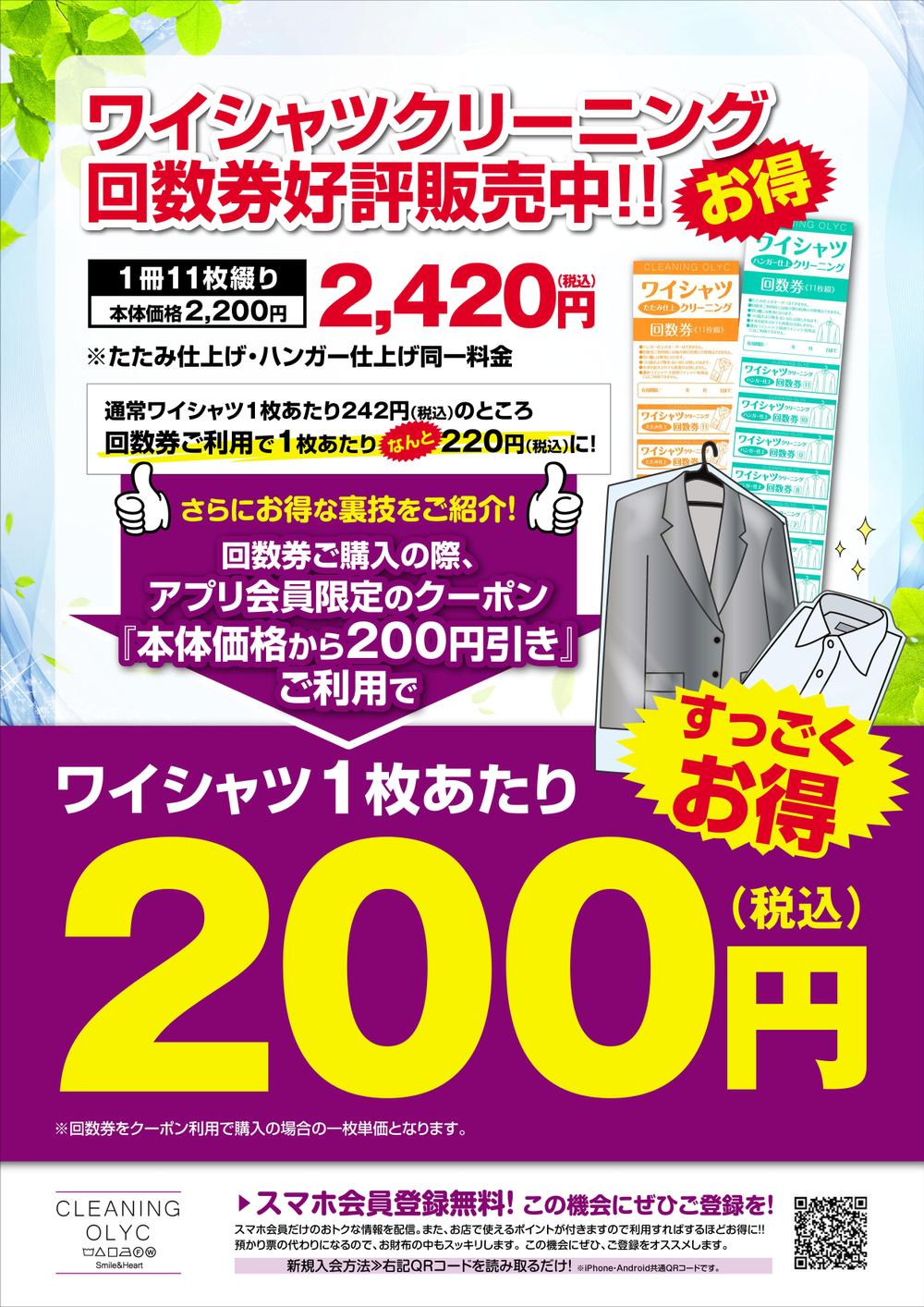 在庫品限り クリーニング エンパイアー ワイシャツハンガー回数券