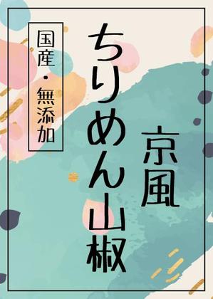 Miyagino (Miyagino)さんの佃煮商品　シールデザイン への提案