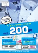 minato takeru (minatotakeru)さんのクリーニング店のワイシャツ回数券　販促ポスターへの提案