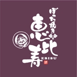 saiga 005 (saiga005)さんの飲食店　店名書体　イメージロゴへの提案