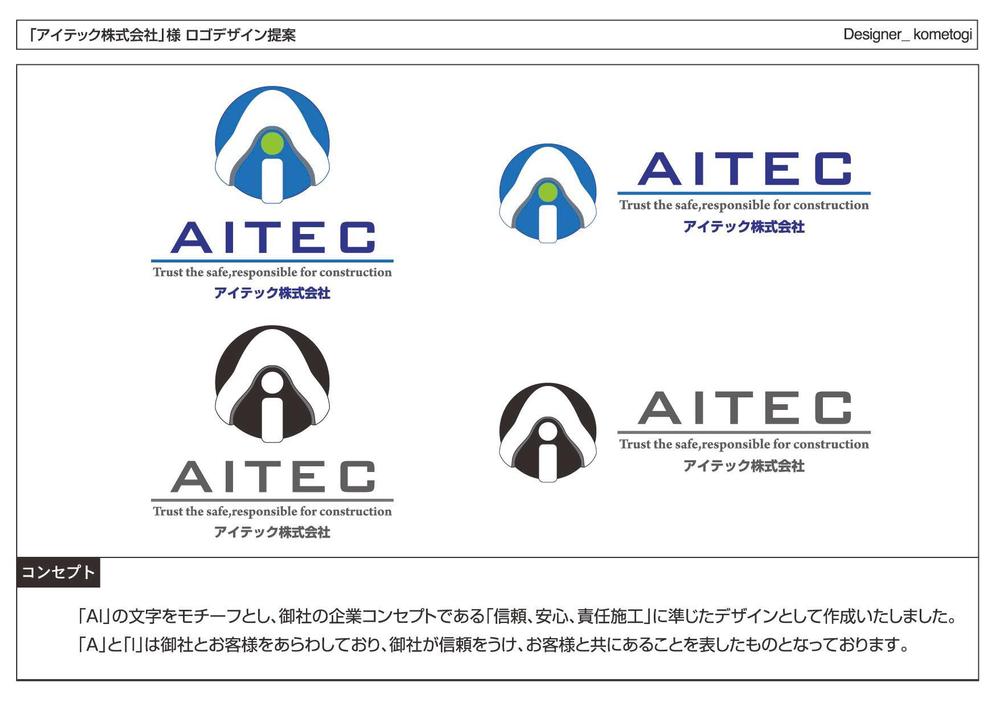 会社名のロゴマーク＆ロゴタイプ作成の依頼