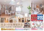 MIKI (mitttan)さんの半田店　3月6日・7日　住まいの実例見学会　チラシ作成依頼　への提案