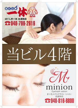 R・N design (nakane0515777)さんのマッサージ店とまつエク店舗お知らせポスター作製募集への提案