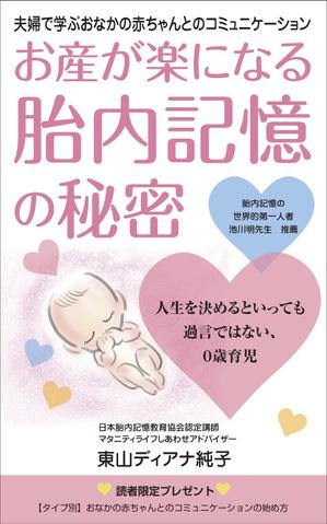 yamaad (yamaguchi_ad)さんのお産が楽になる胎内記憶の秘密～夫婦で学ぶおなかの赤ちゃんとのコミュニケーション～への提案