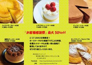 ひらい ()さんのケーキ工場直営カフェの月末セールのチラシへの提案