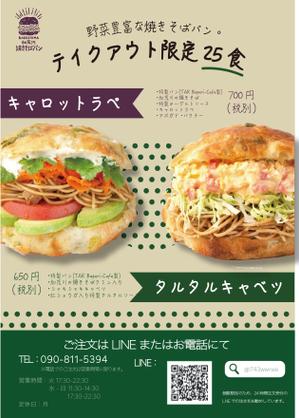 ゆう (5fed94d33f7b8)さんのテイクアウト専用「焼きそばパン」チラシへの提案