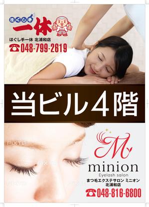 R・N design (nakane0515777)さんのマッサージ店とまつエク店舗お知らせポスター作製募集への提案