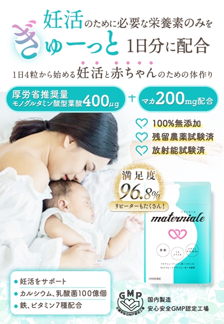 AW (shuhara)さんの 【画像6枚30,000円】妊活サプリメントのAmazonのランディングページ（LP）作成のお仕事への提案