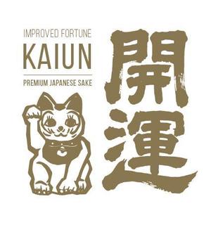 Design M (mochijpn)さんの招き猫日本酒ラベルデザインへの提案
