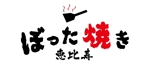 近藤賢司 (lograph)さんの飲食店　店名書体　イメージロゴへの提案